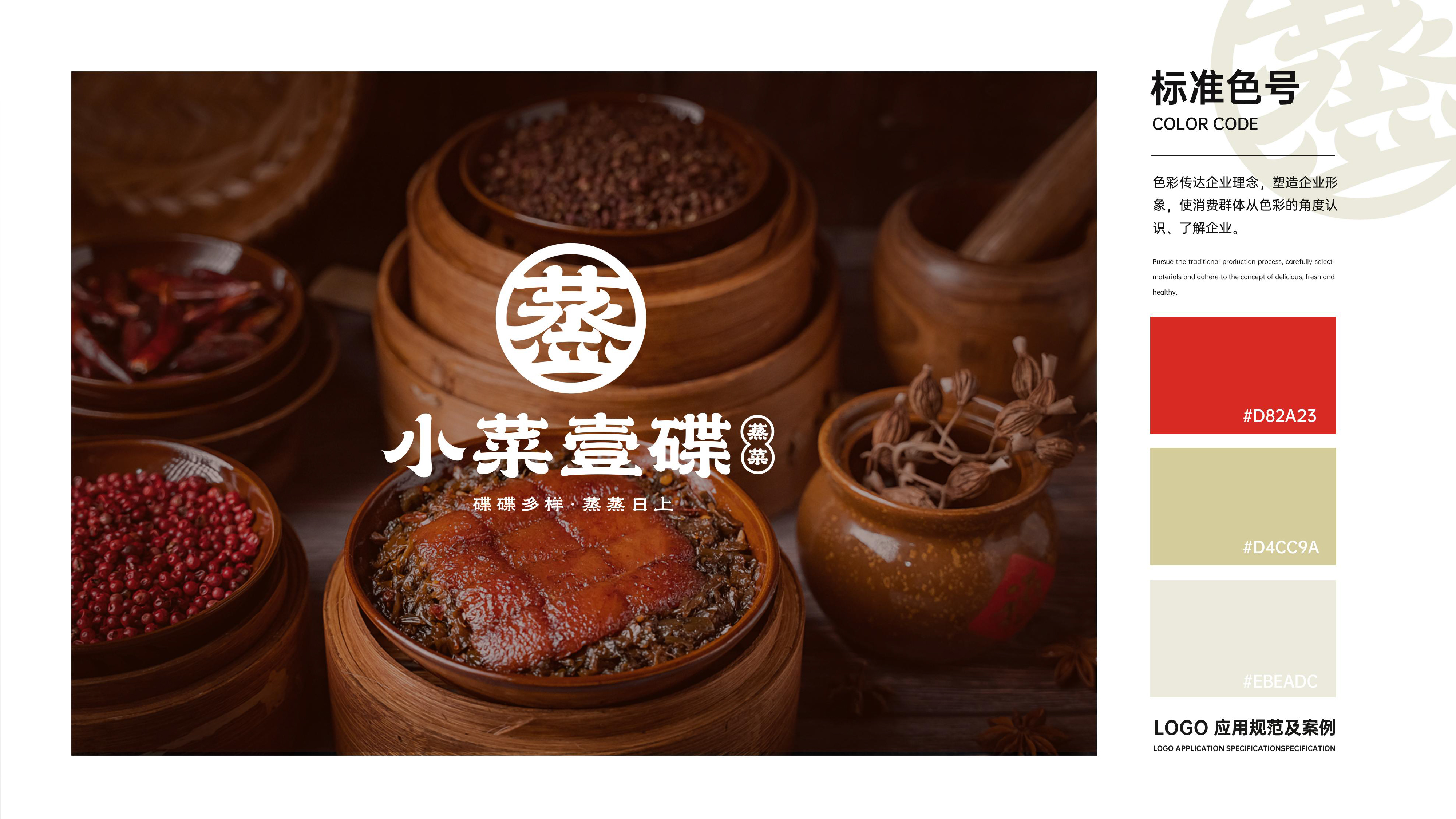 小菜一碟·湖南小碗菜-12