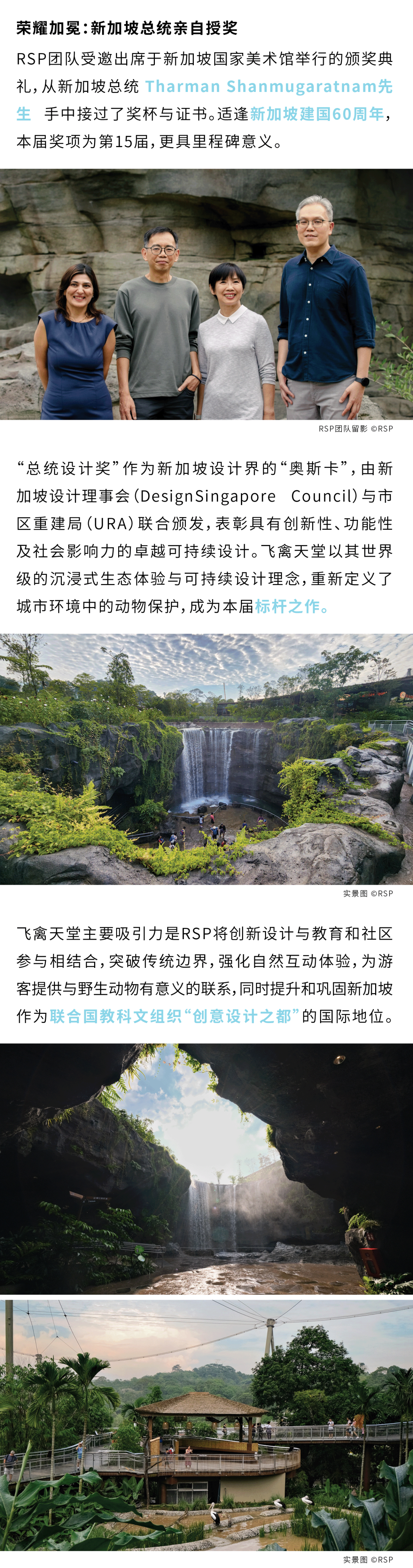 RSP|匠心打造自然奇境-1