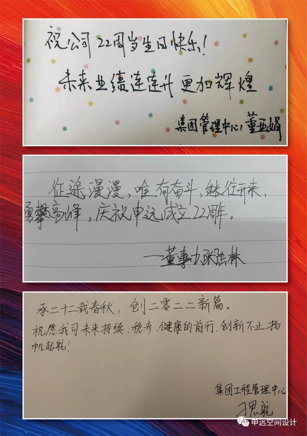 申远集团二十二周年庆典-12