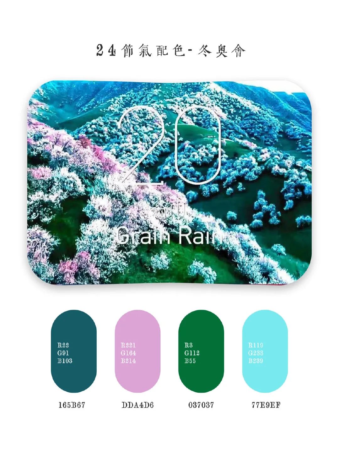 2022年北京冬奥会东方美学设计丨中国北京-20