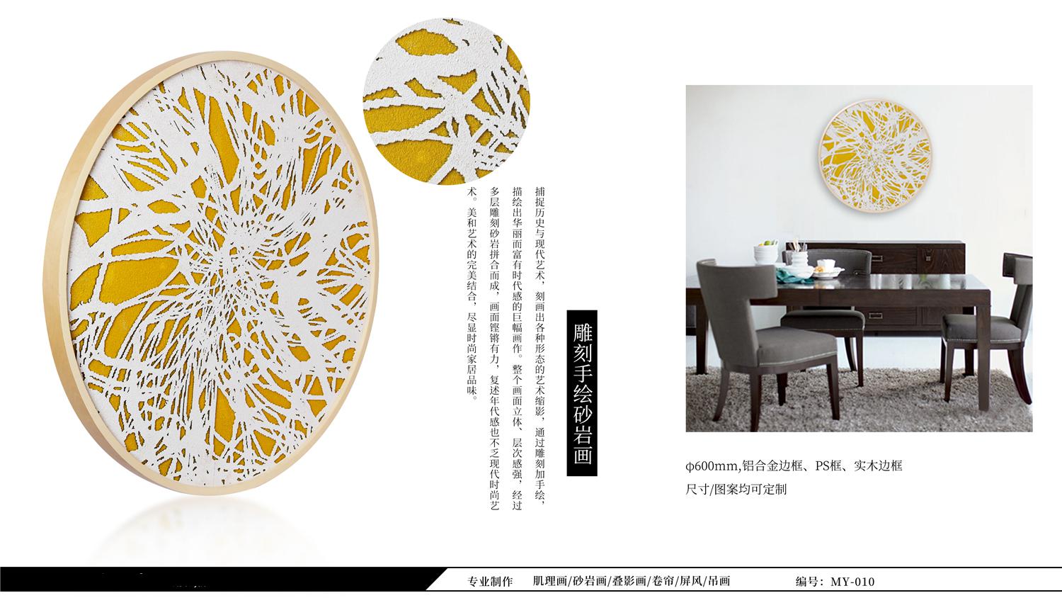 星绘画业-砂岩雕刻工艺画-10