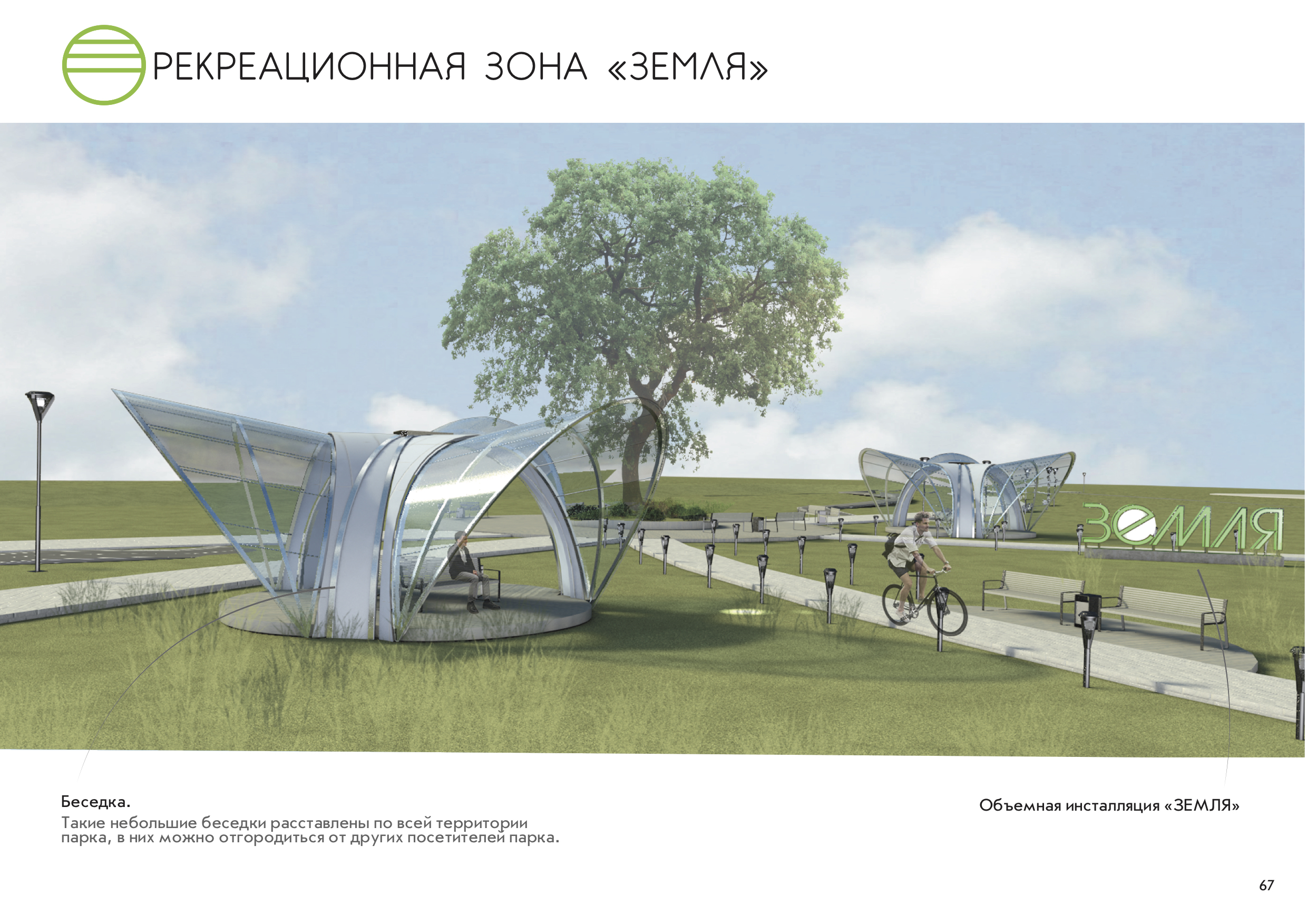 休闲区外部设计（鄂木斯克）丨俄罗斯鄂木斯克-10