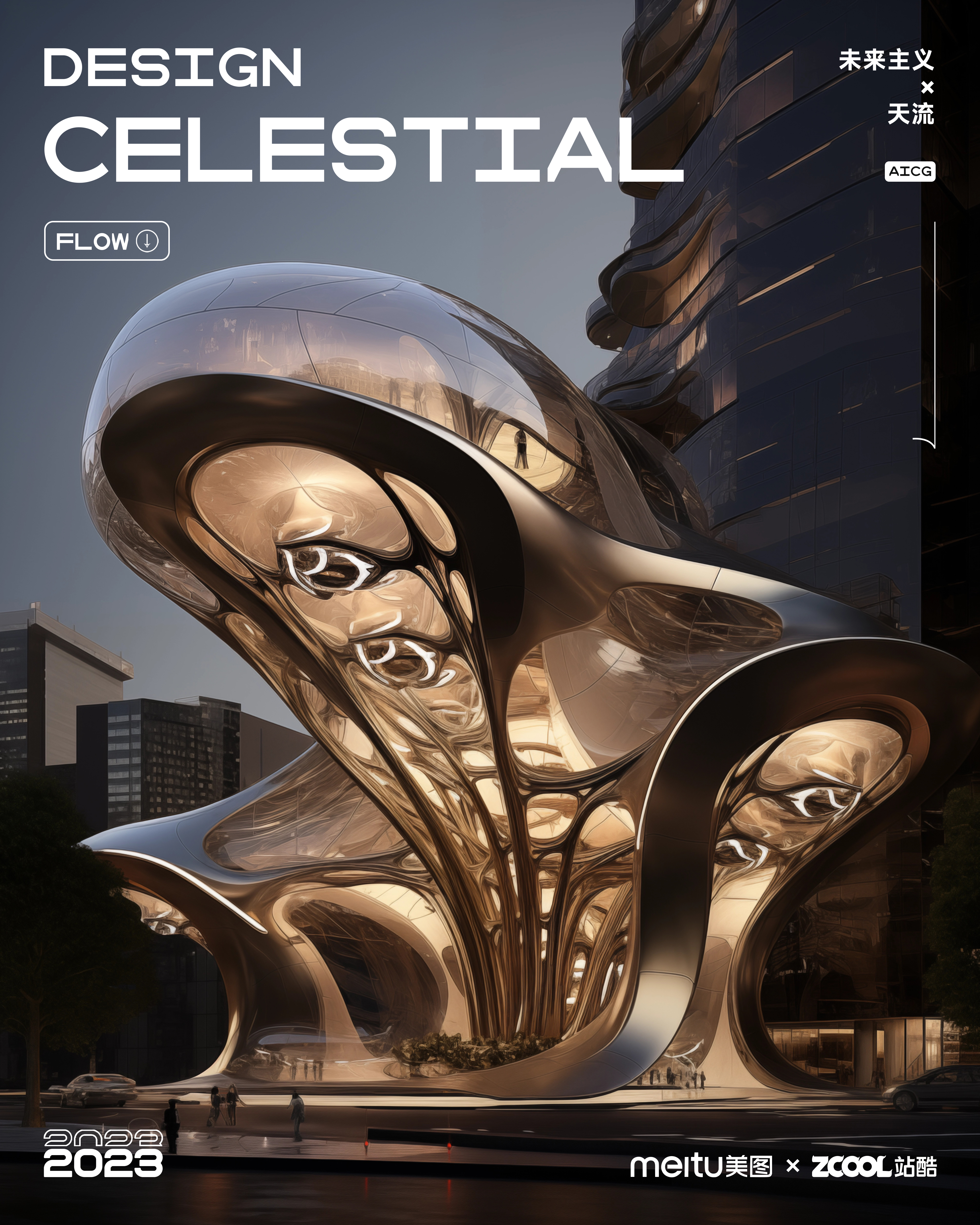 天流×CelestialFlow · 流体化宇宙未来风格建筑-4