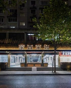 上海蒙西菜场微更新 | 精致烟火气的温暖乡野