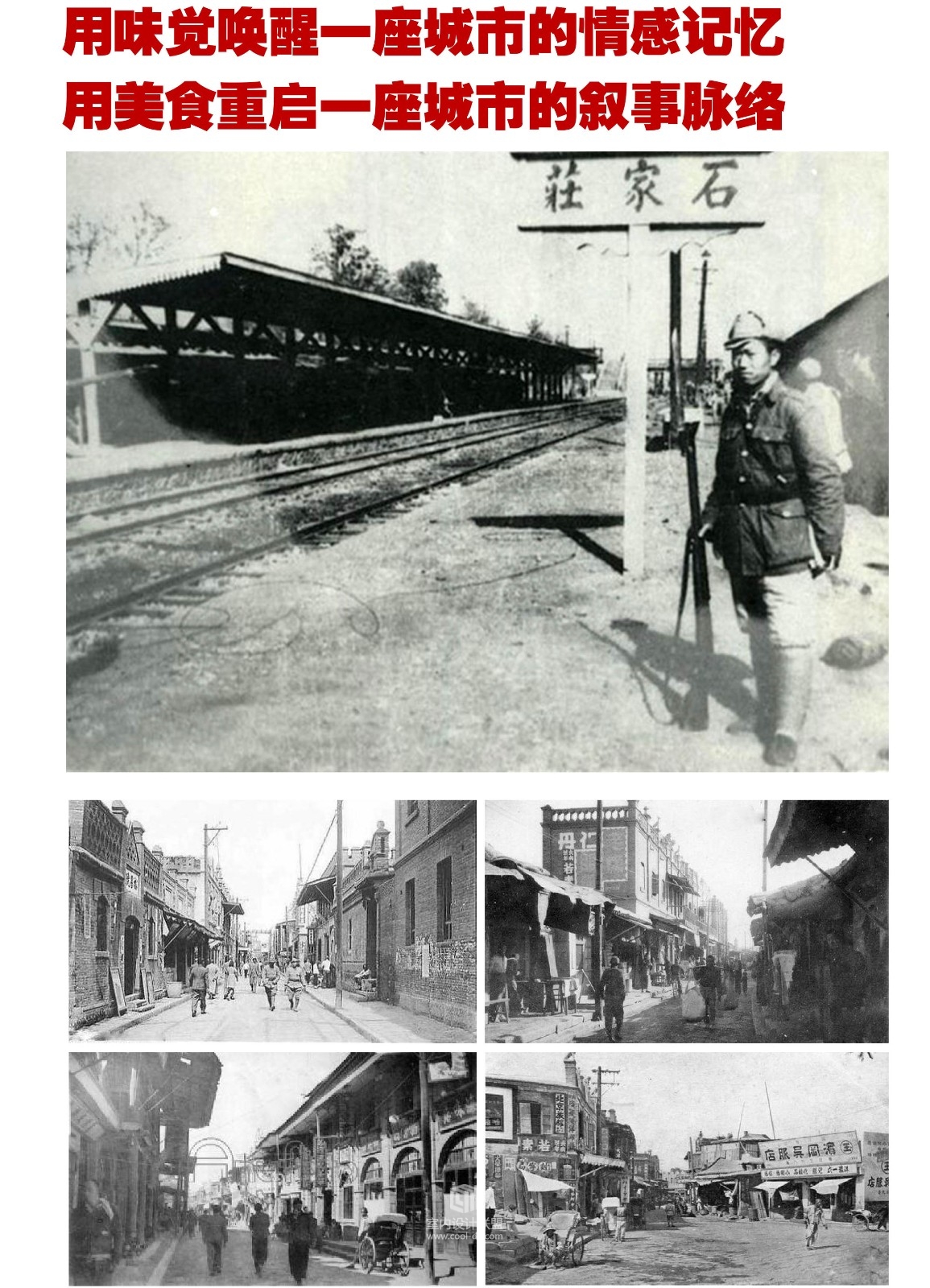 叁上叁空间设计【石家庄 正太饭庄】-1