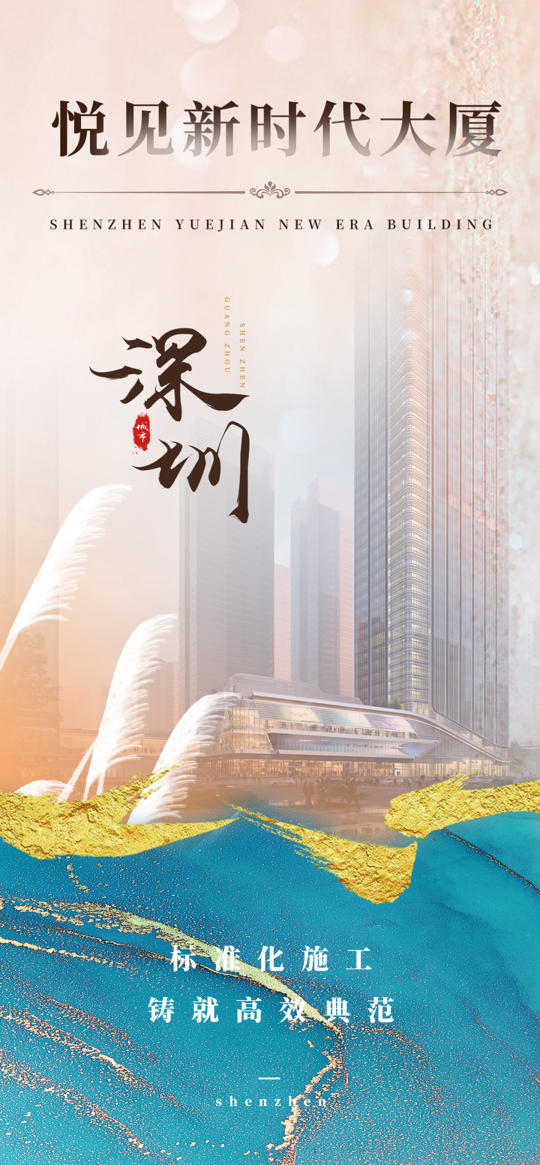 江河幕墙｜悦见新时代大厦：标准化施工铸就高效典范‌‌-0