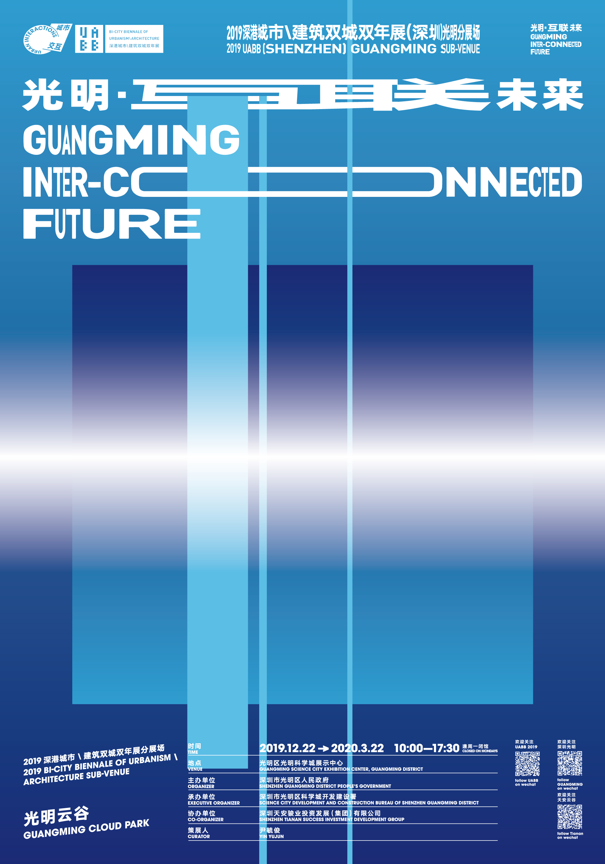 2019 UABB 深双光明分展丨中国深圳丨张烁,王小阳,胡绮玲,李爽-18