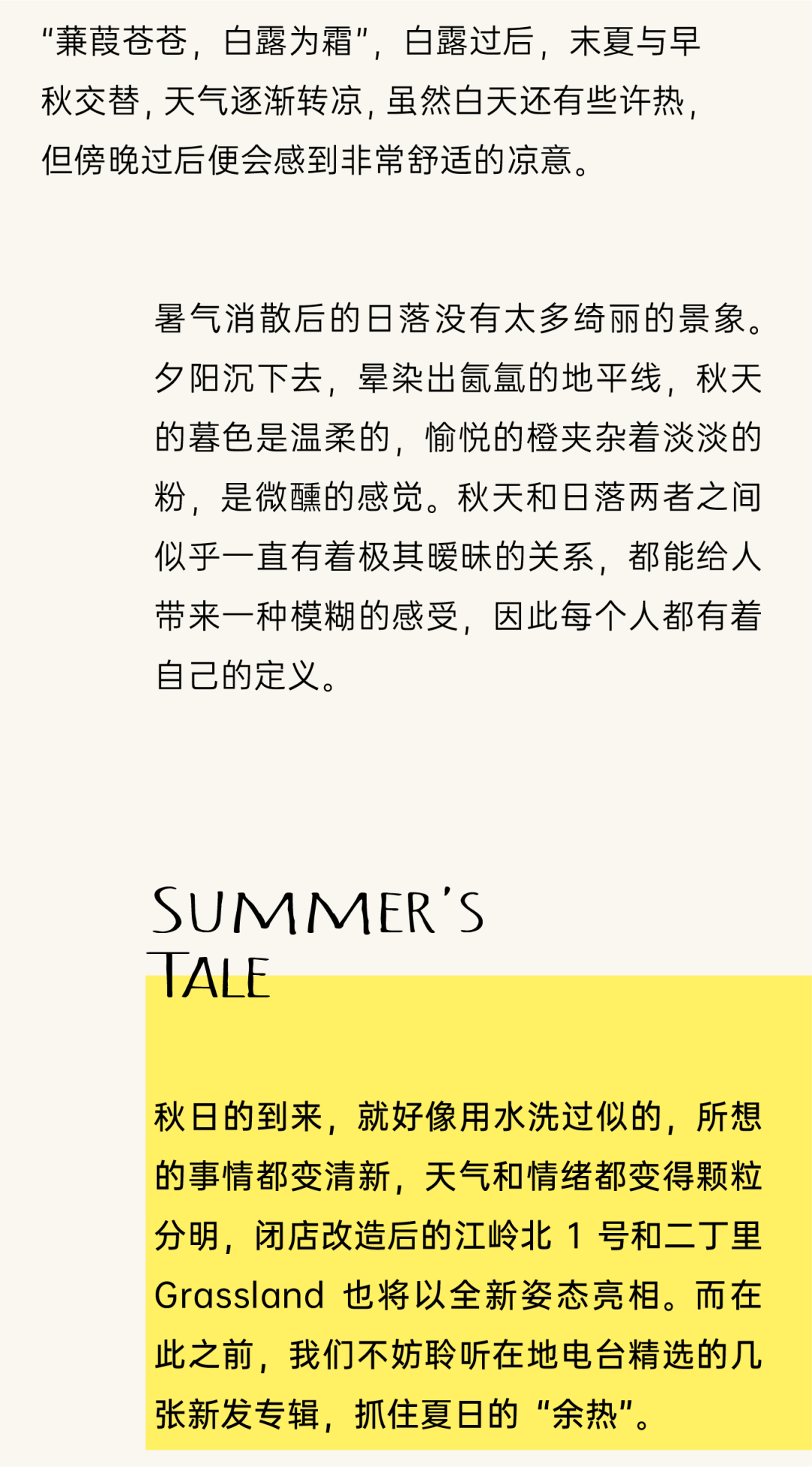 在地电台VOL.09 | 来自秋日的诗歌-1