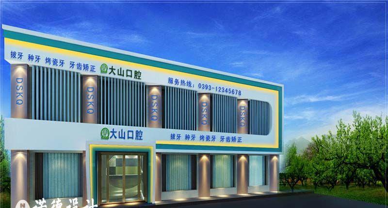 濮阳大山口腔诊所设计成功签约-8