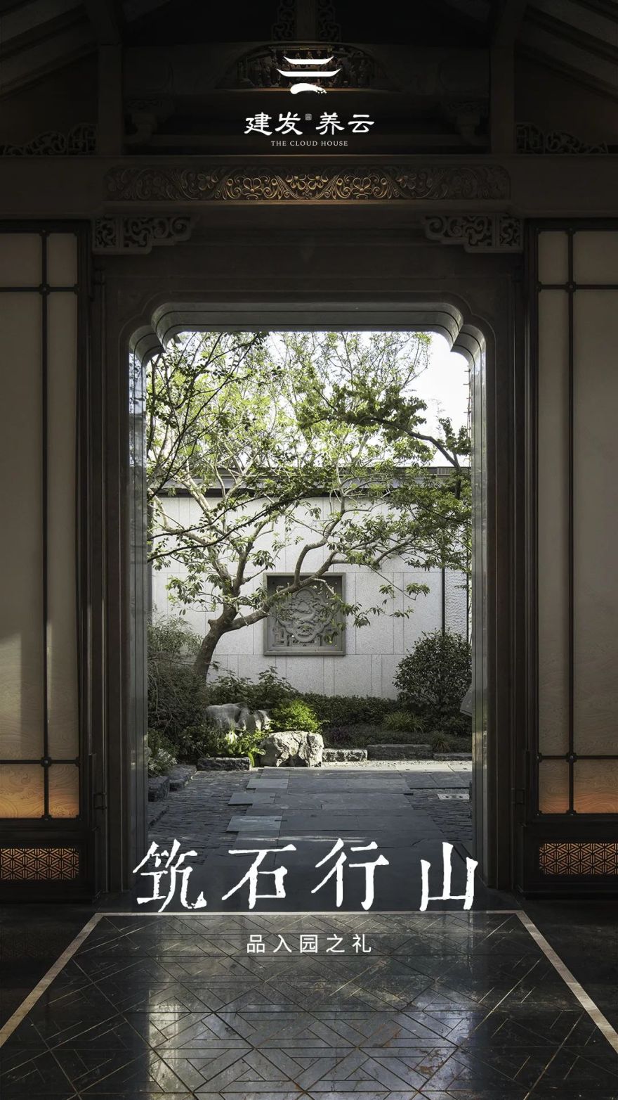 白墙黛瓦,徽韵悠长|建发·长沙养云-32