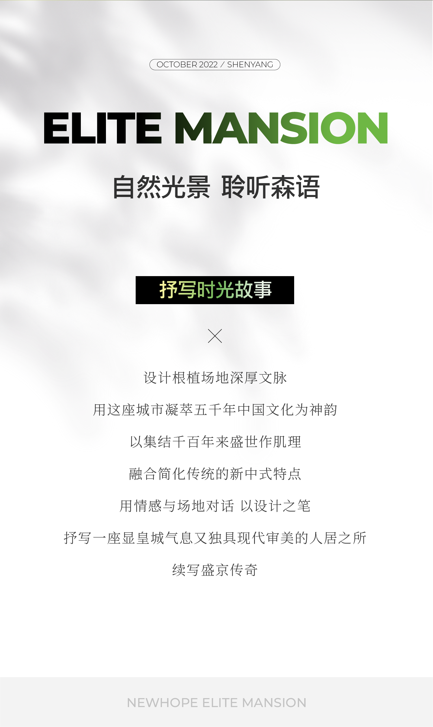 自然森语 · 新希望·锦官天宸丨中国沈阳丨阿特贝尔 ARTBELL-9