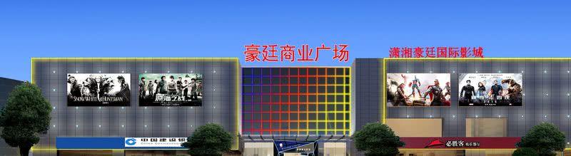 潇湘豪廷国际影城丨中国郴州-1
