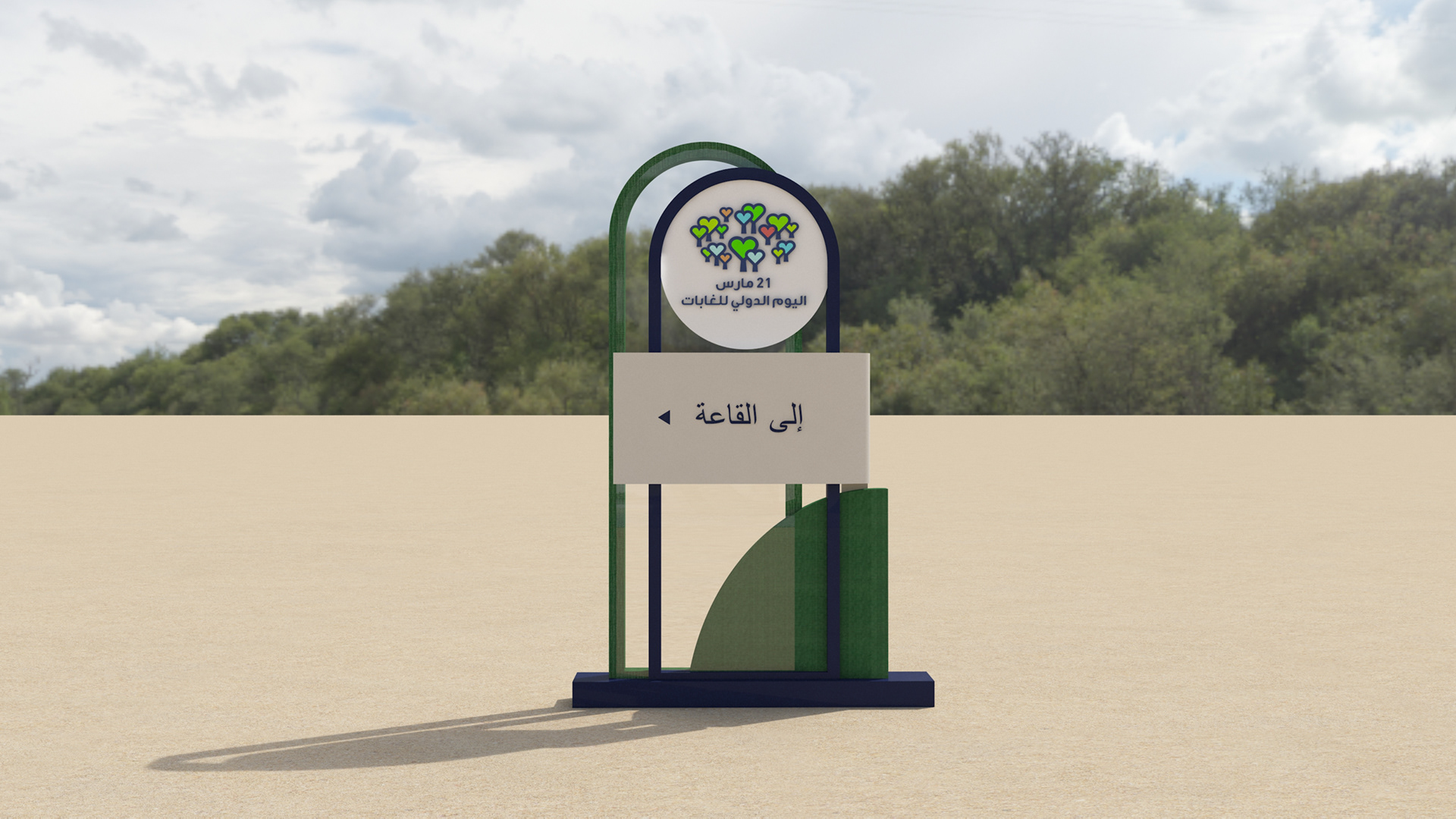 Celebrating the Forests International Dayالغطاء النباتي-7