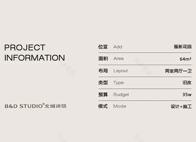 北城梁筑·福新花园 · 64㎡×学区房旧改丨北城梁筑设计-82