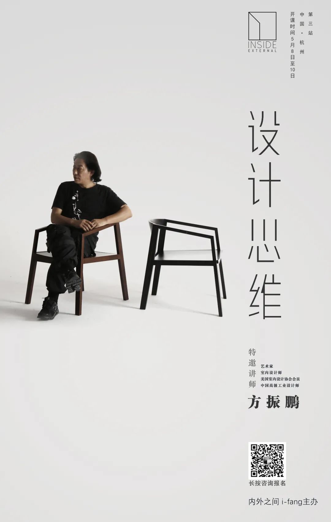 “设计思维的力量”课程丨中国杭州丨方振鹏-5