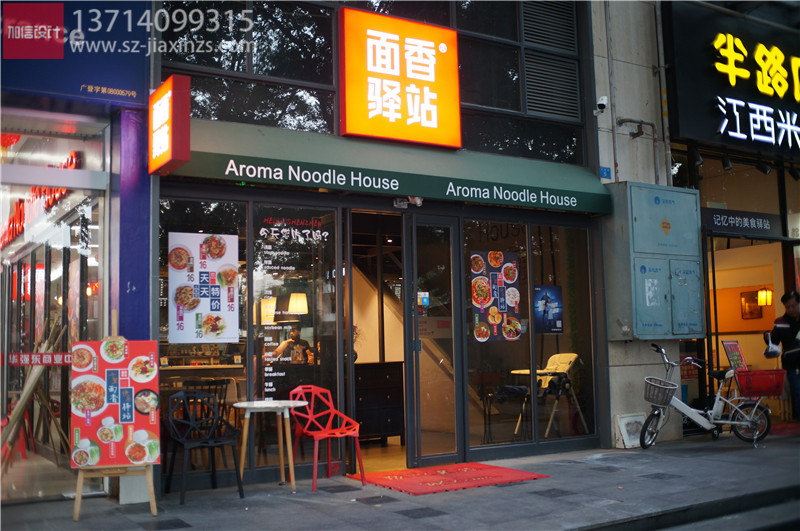 面香驿站餐厅-12