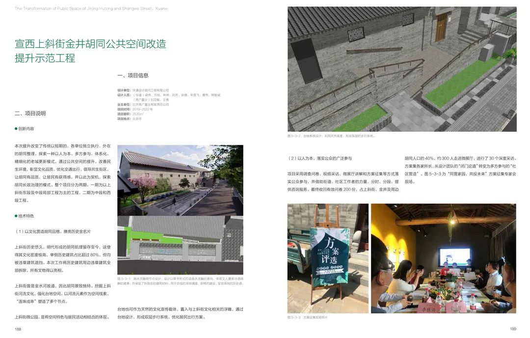 宣西上斜街金井胡同公共空间改造提升示范工程丨中国北京丨华通设计顾问工程有限公司-3