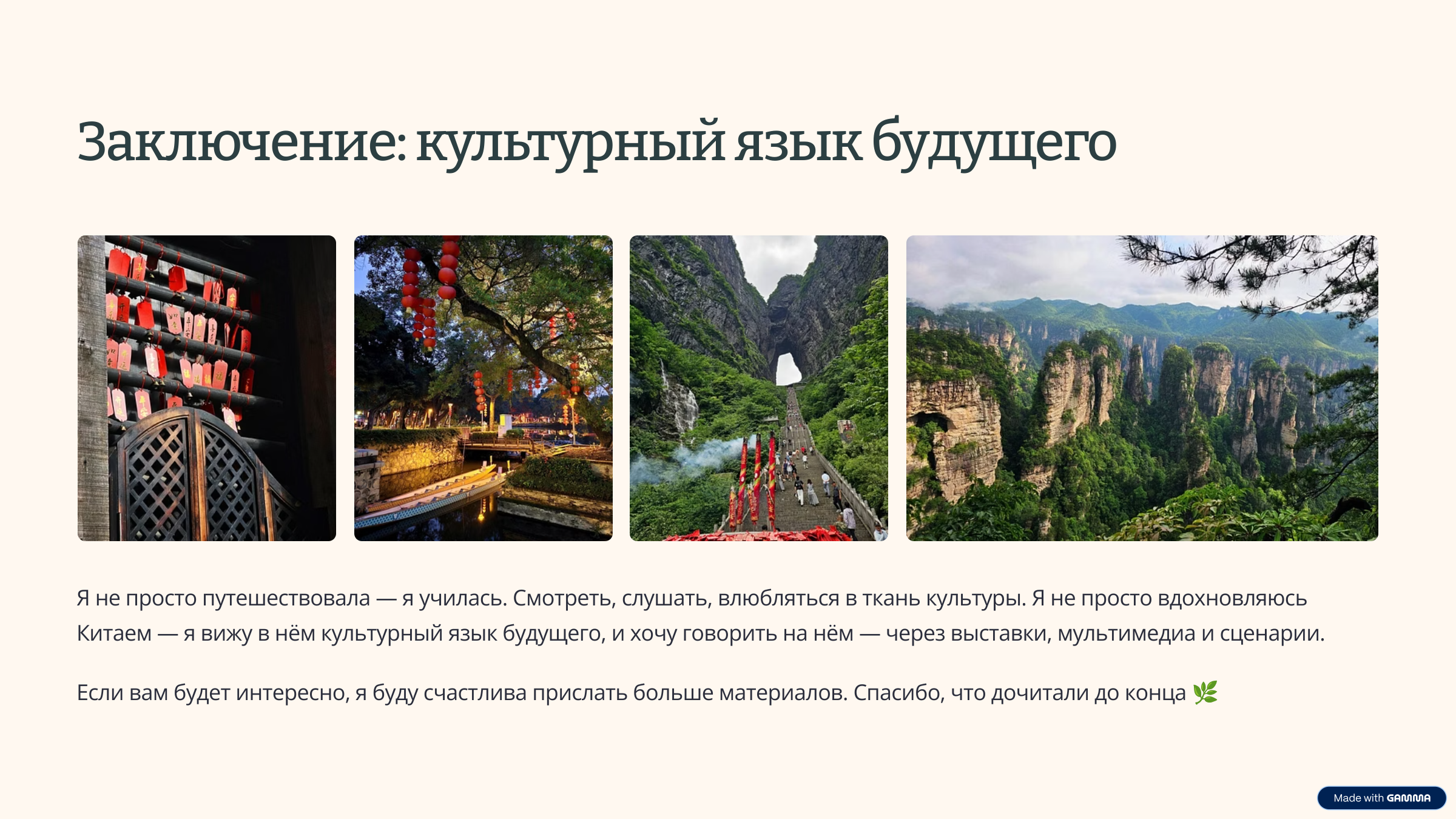 Впечатление от Китая I Impression of China-13