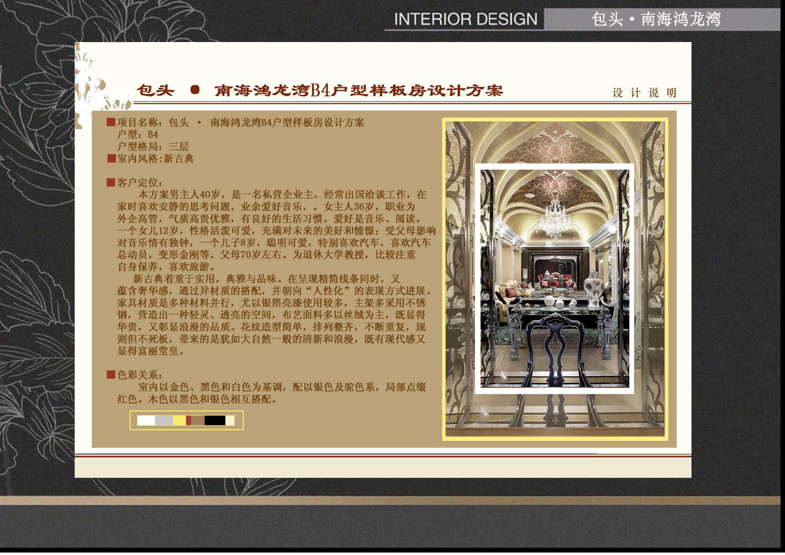 包头·南海鸿龙湾B4 A7户型别墅硬软装设计方案-13