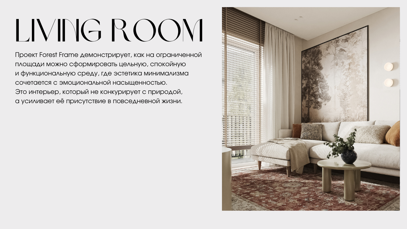 INTERIOR DESIGN FOREST FRAME-5