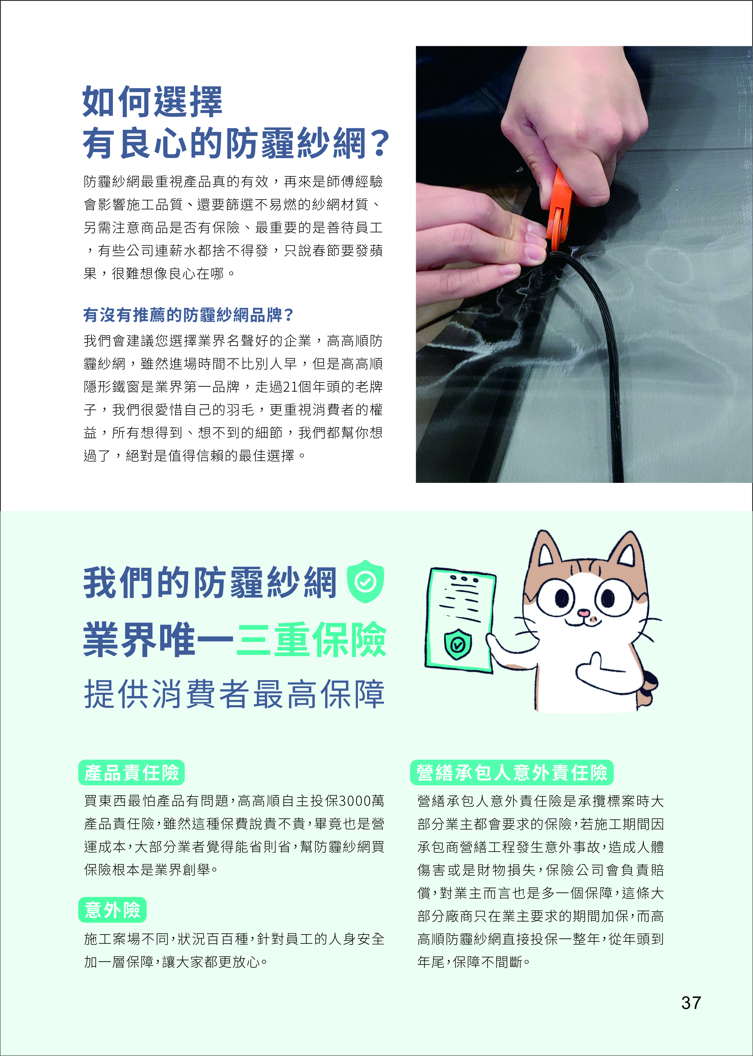 202604高高順產品型錄 隱形鐵窗 防霾紗網 KAOKAOSOON Invisible Grille-36