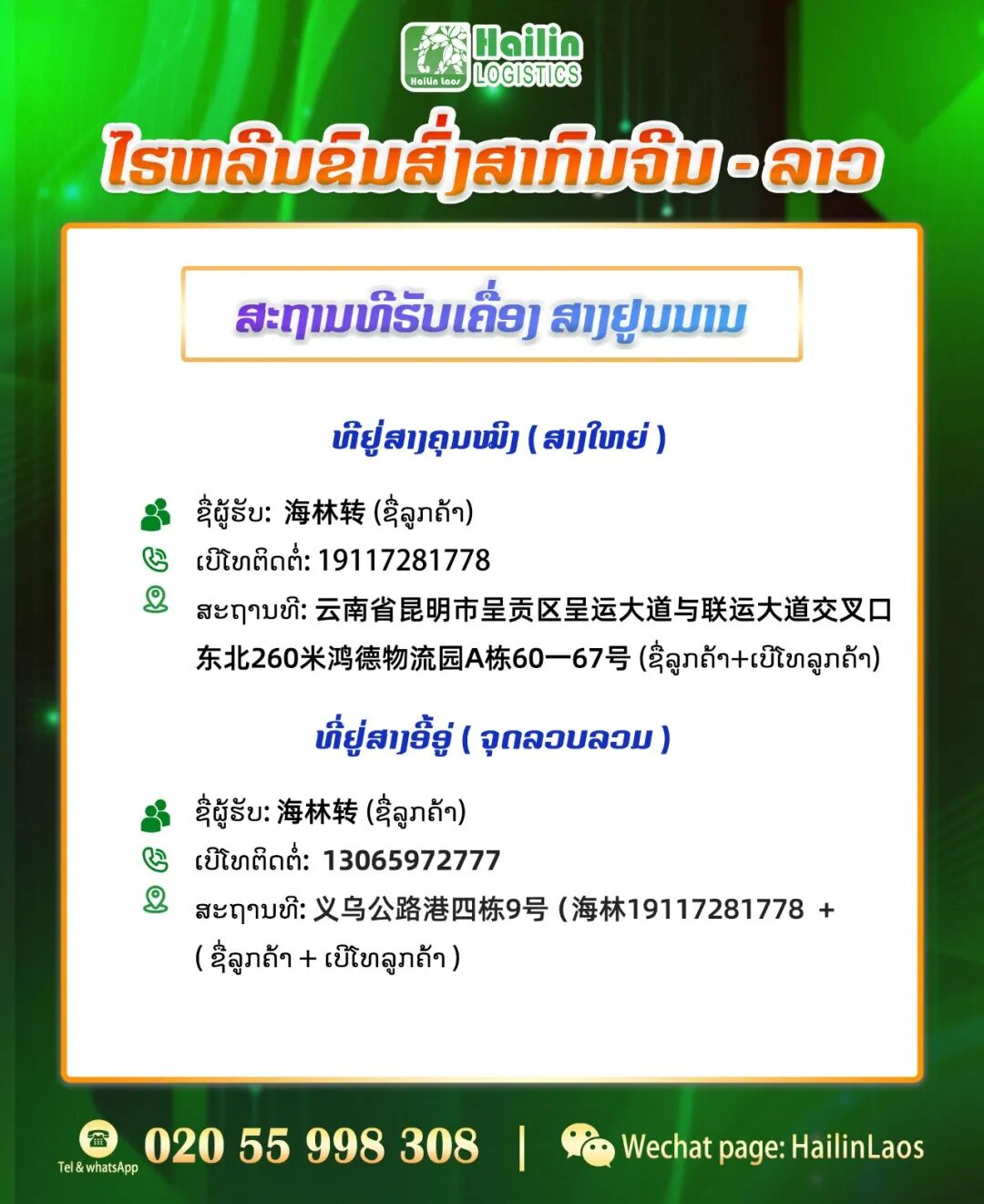 海林国际物流【云南线】地址及价目表/不收快递-2