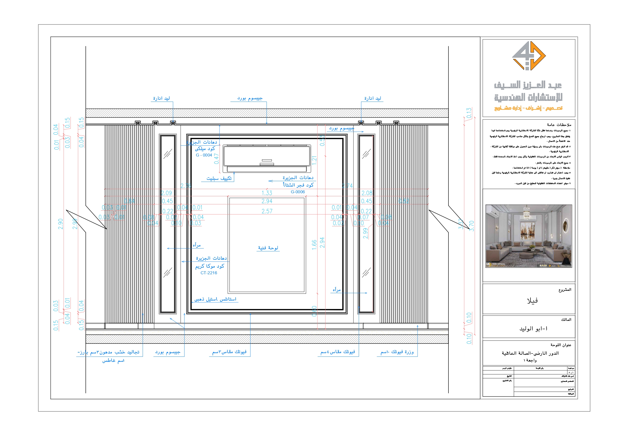 Shop drawing of Living Hall in KAS-8