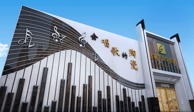 青岛格莱美音乐陶瓷展厅-8