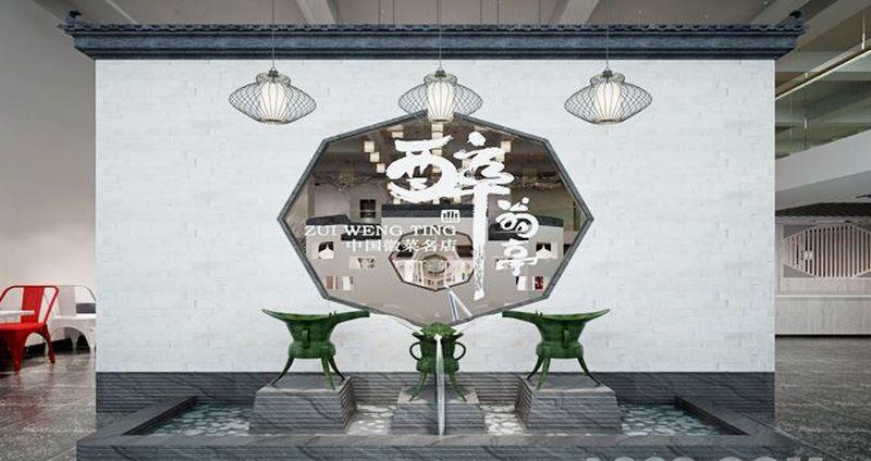 深圳醉翁亭餐饮空间-14