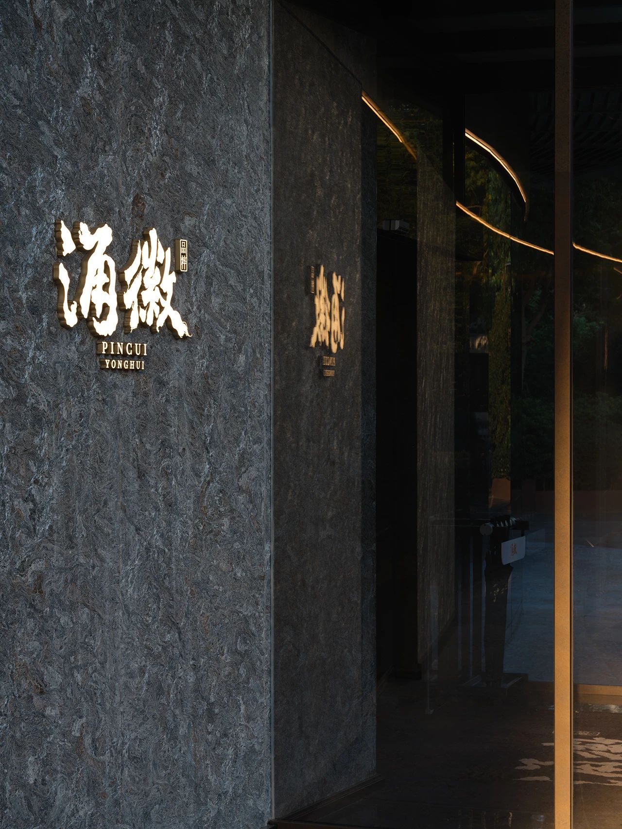 品粹·涌徽丨中国上海丨深圳市有山设计顾问有限公司-46