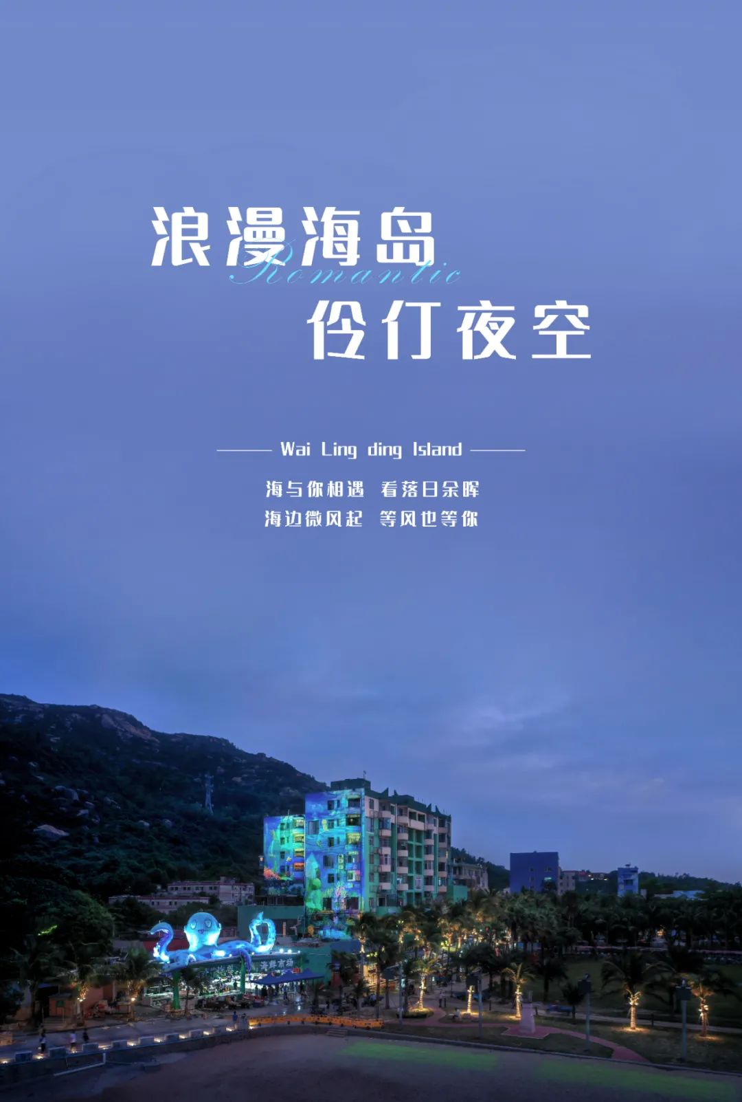 珠海外伶仃岛夜游景观设计丨中国珠海丨上筑国际照明设计（深圳）有限公司-1