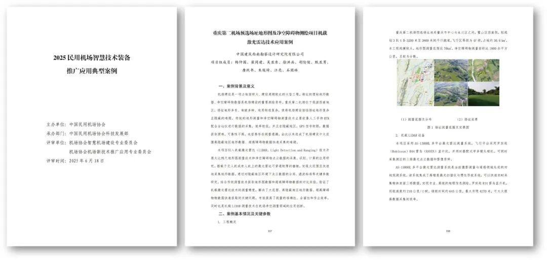 喜报！中建西勘院案例入选中国民用机场协会首批“机场智慧技术装备推广应用典型案例”-4