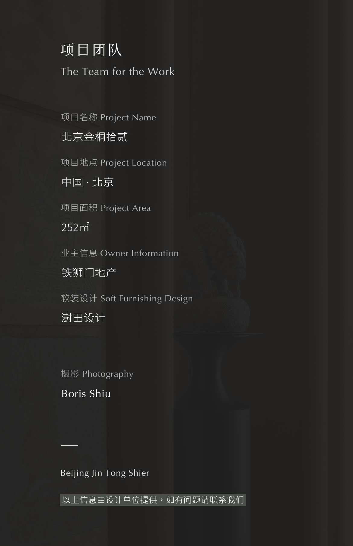 北京金桐拾贰软装设计丨中国北京丨澍田设计罗琛-71