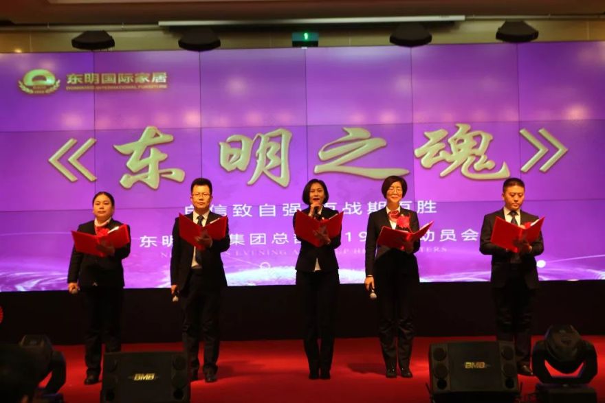 东明家居总部动员会 | 团结一心迎挑战-25