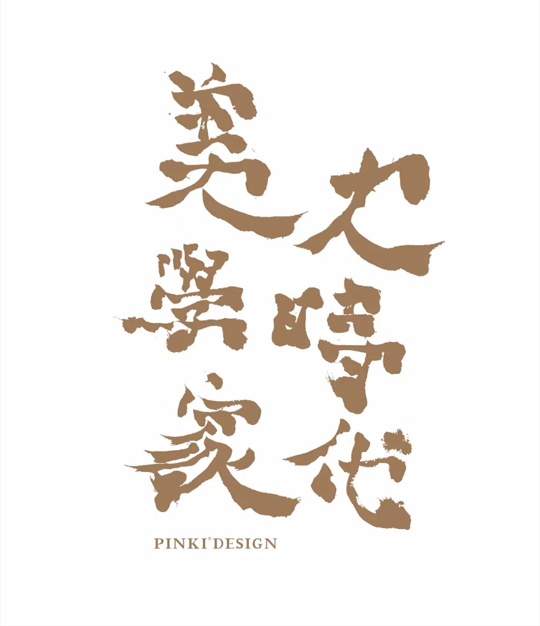 成都龙湖舜山府样板间丨中国成都丨PINKI品伊国际创意-81