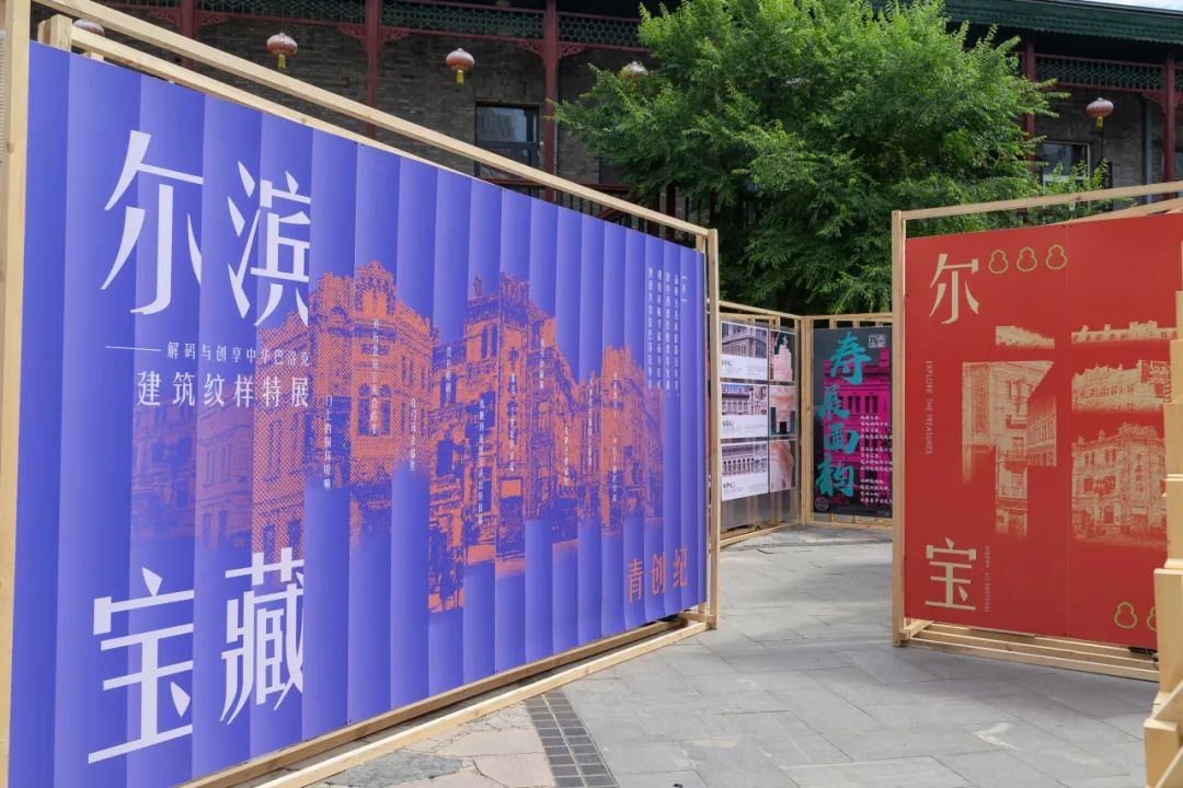 走进历史街区,哈工大这个展览再升级!-15