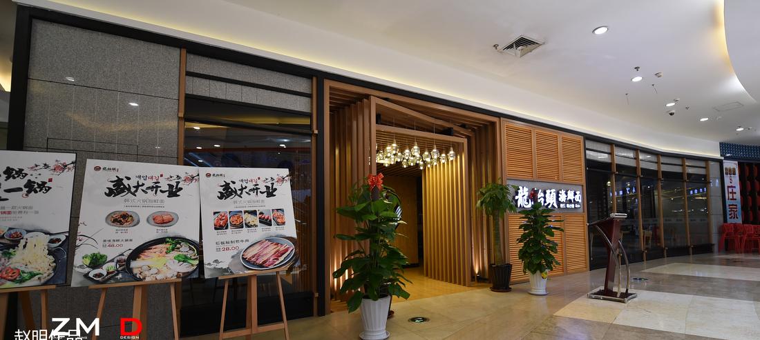 
龙抬头韩式海鲜面 -8