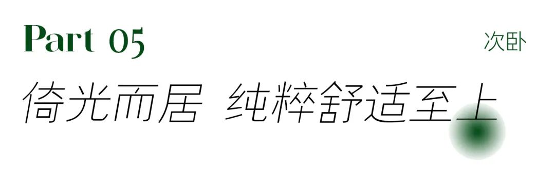 东南智汇城 · 情感充盈的现代家居设计丨北京铭艺-44