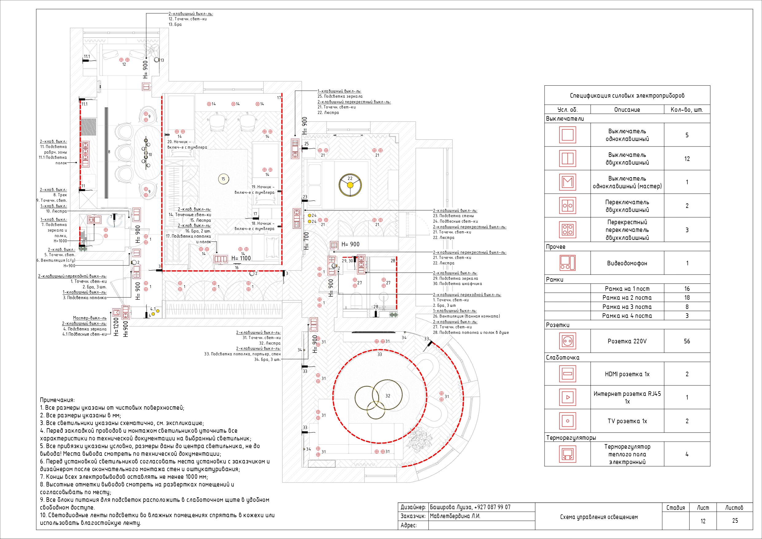 Рабочие чертежи квартиры 90м2 в г. Уфа-9