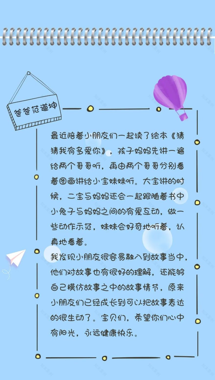 UA 人的亲子时光-75