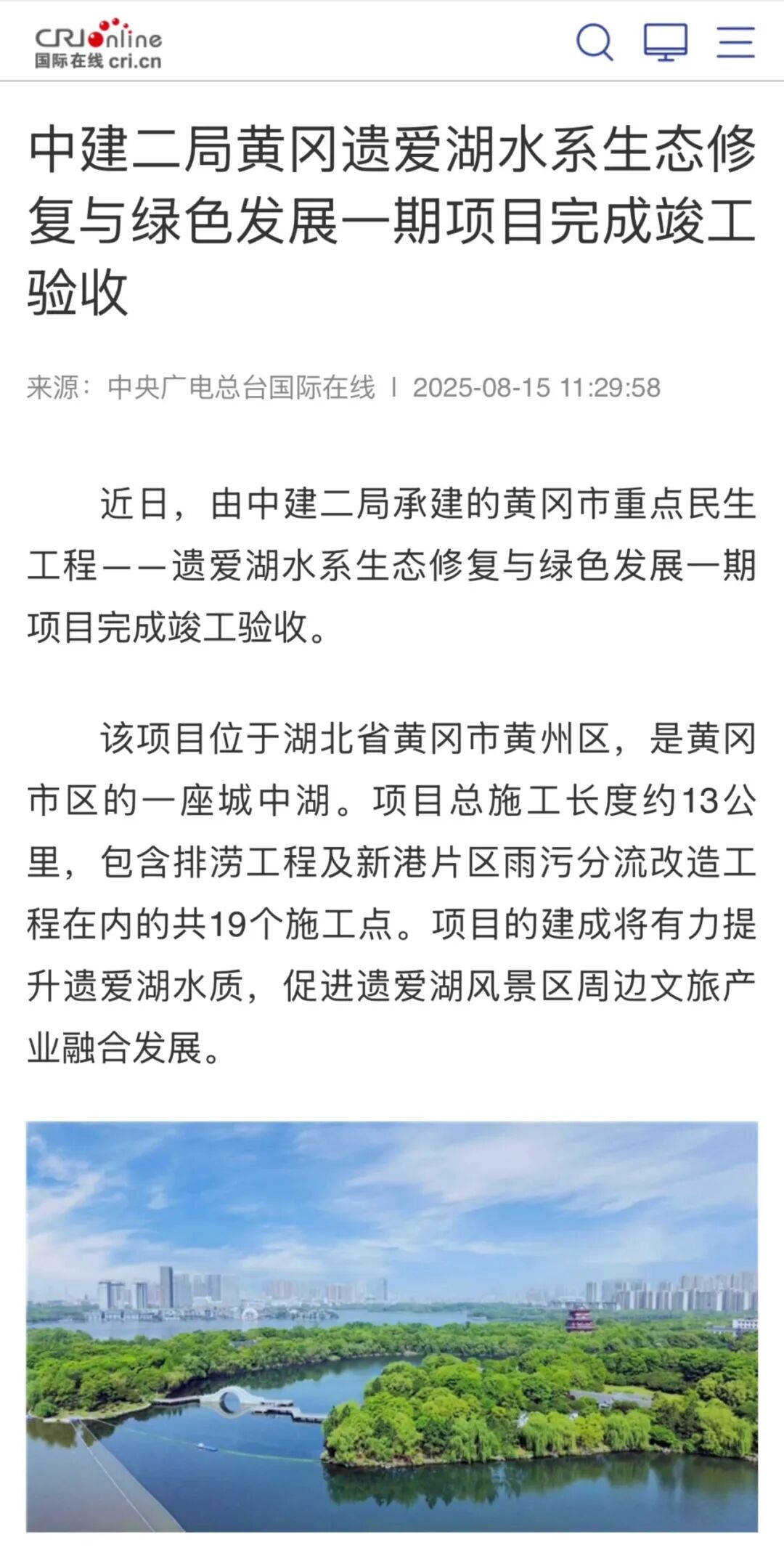 浊水“焕”清波！遗爱湖水系生态修复与绿色发展一期项目完成竣工验收︱创新“造”未来⑰-86