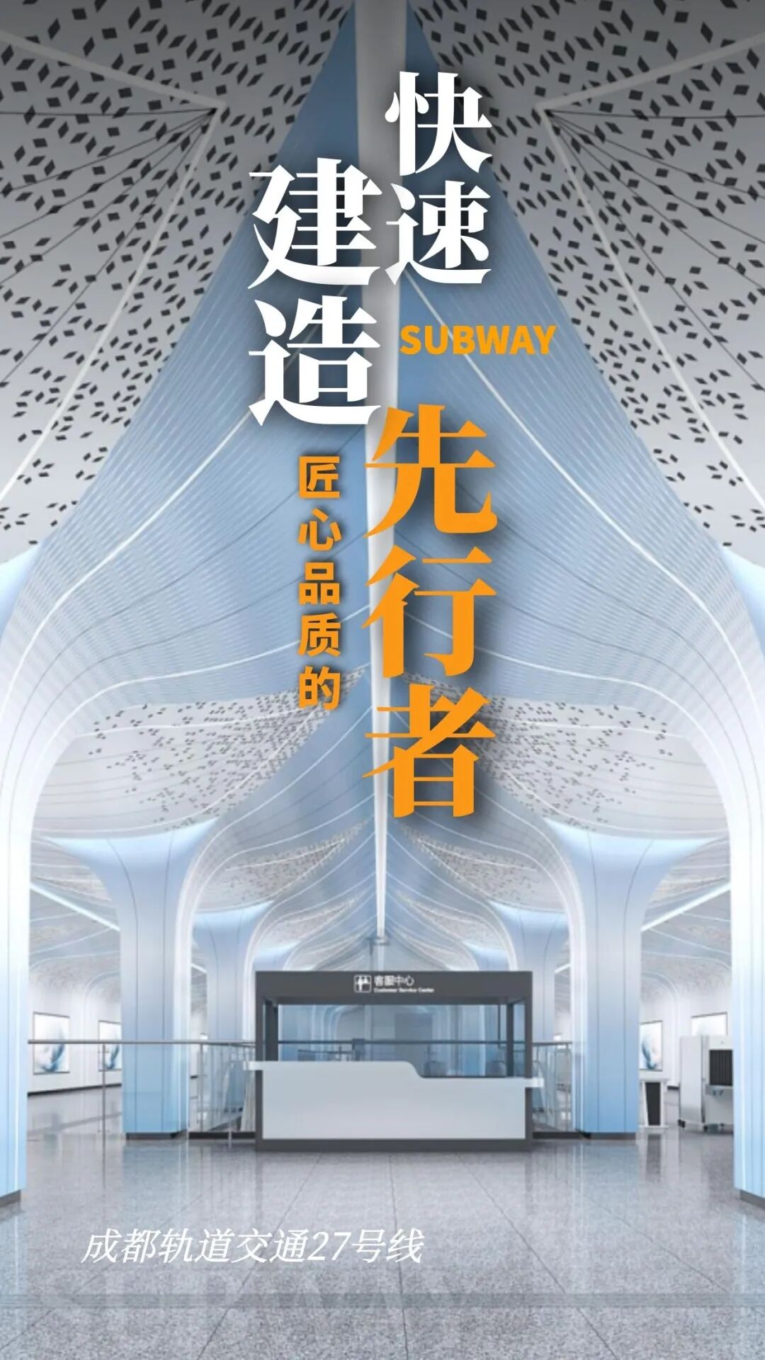 【品质饰界】成都轨道交通27号线：打造科技艺术的“生活脉络”-7
