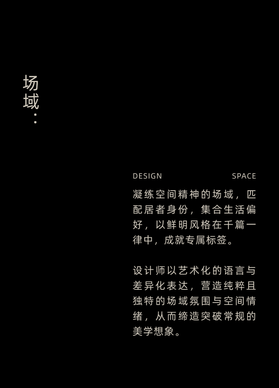 场域精神 划定空间美学标签丨德通×靳朝晖设计-1