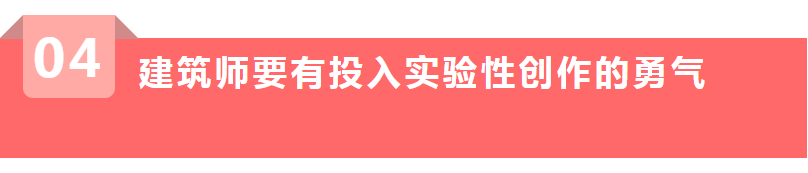 朱小地谈社会转型中的建筑创作 | 颠覆与创新-29