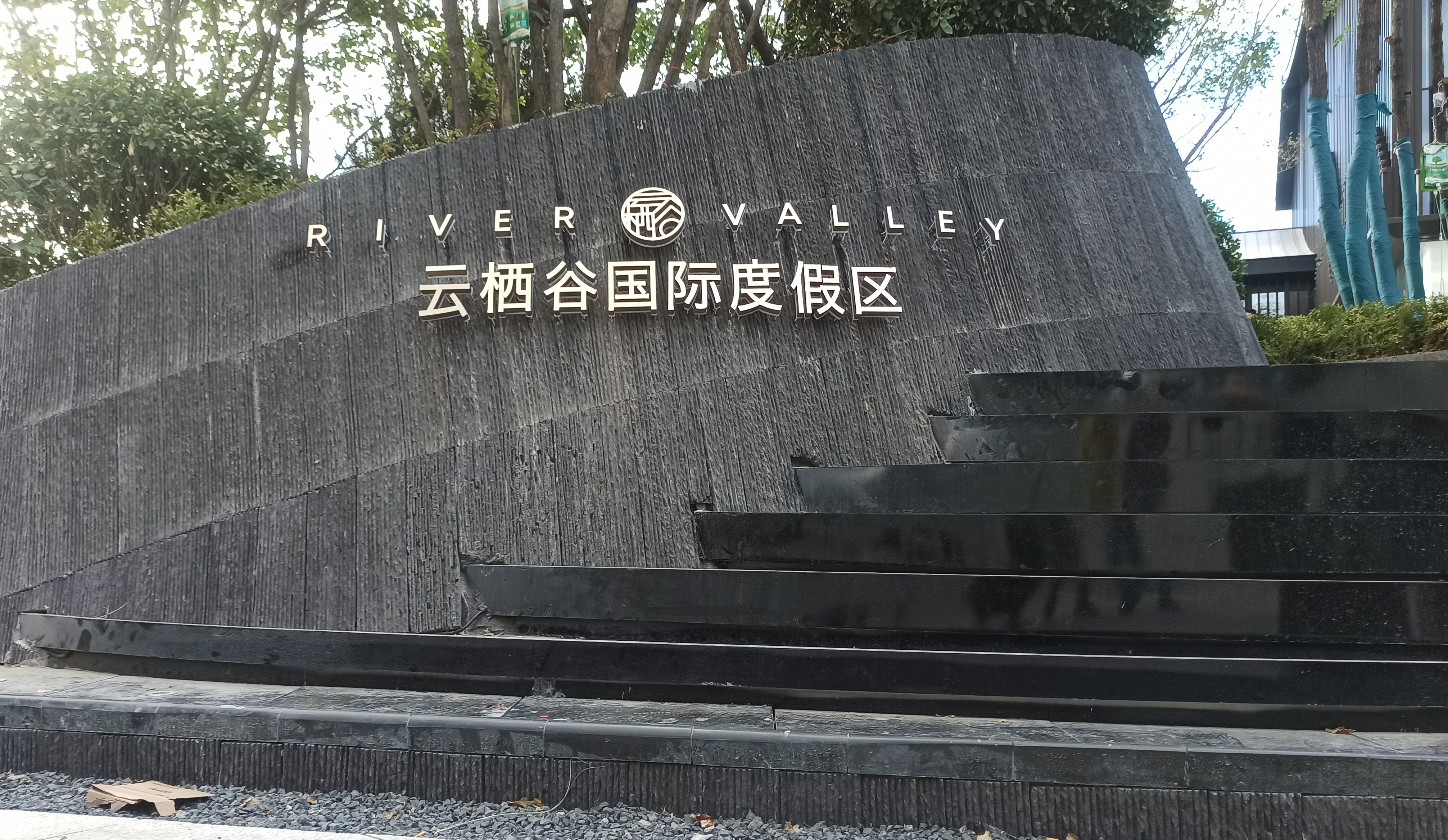 河北承德云栖谷度假区导视系统设计丨中国河北丨成都宽承空间景观装饰设计有限公司-52