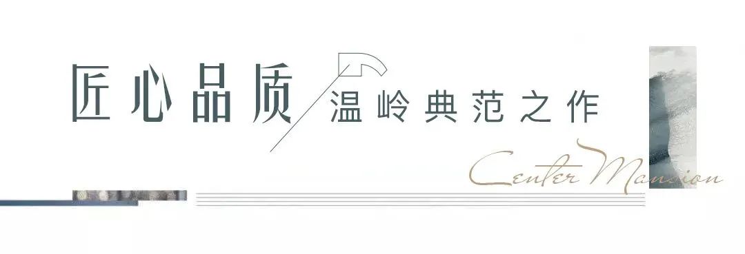 滨江集团温岭锦湖园万千美好，兑现归家时刻！-16