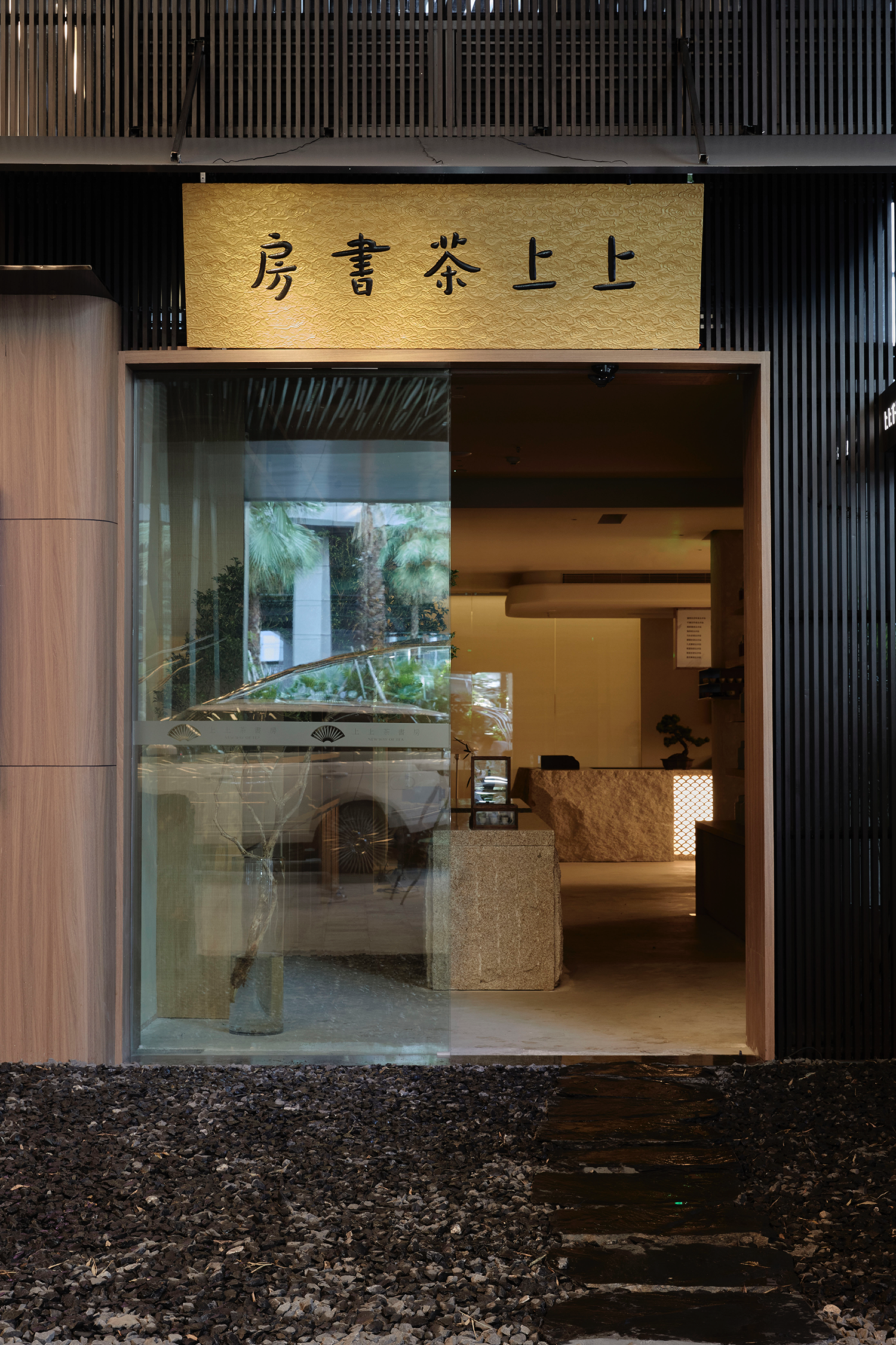 上上茶书房丨中国深圳丨BloomDesign 绽放设计-71