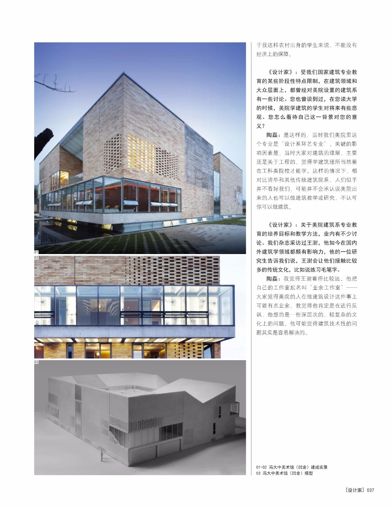 陶磊建筑事务所 · 现代都市中的自然栖居丨中国北京-119