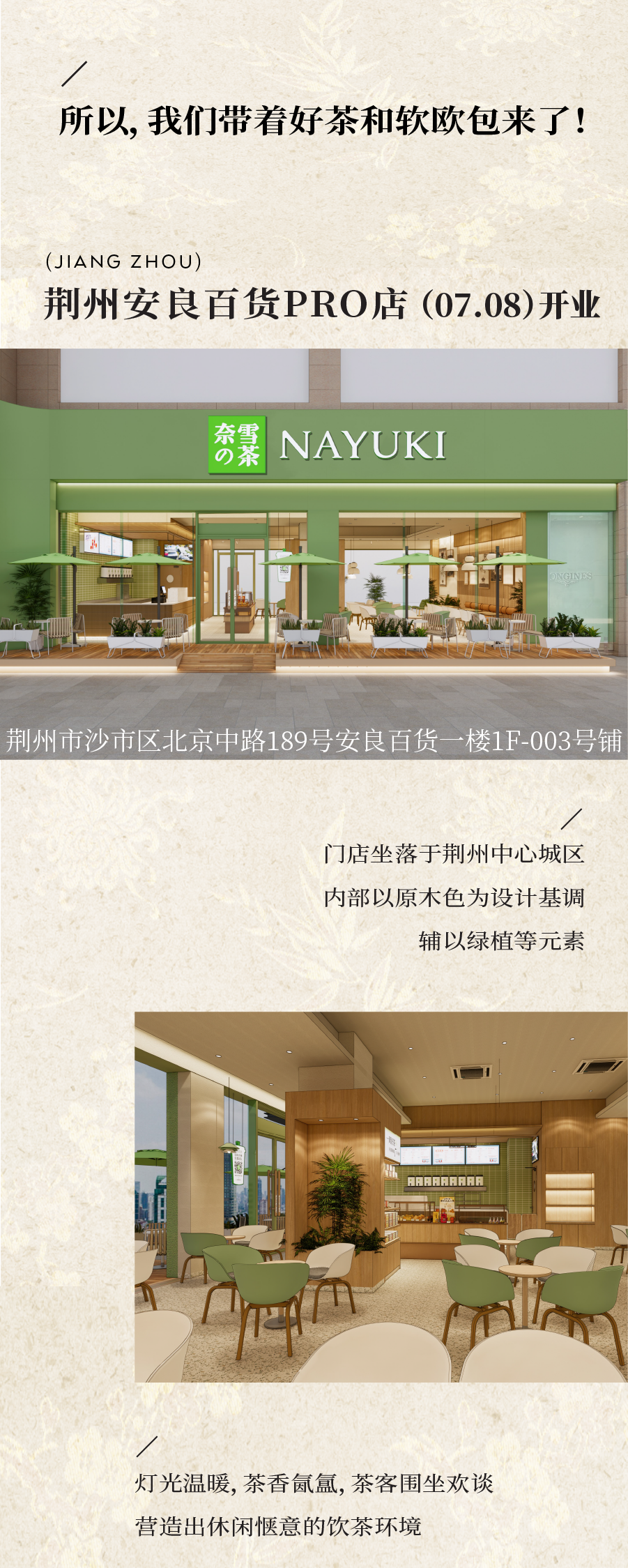 荆州、湛江首店，六城新店！携礼相见！-3