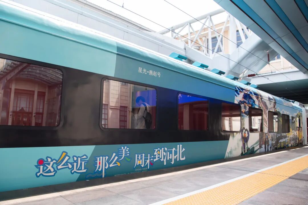 京津冀首列全景观光列车——“星光·燕赵号”来了！-11
